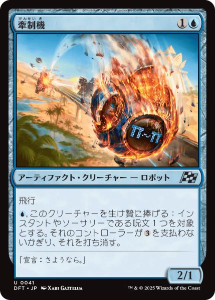画像1: 【JPN】牽制機/Diversion Unit [MTG_DFT_0041_U] (1)
