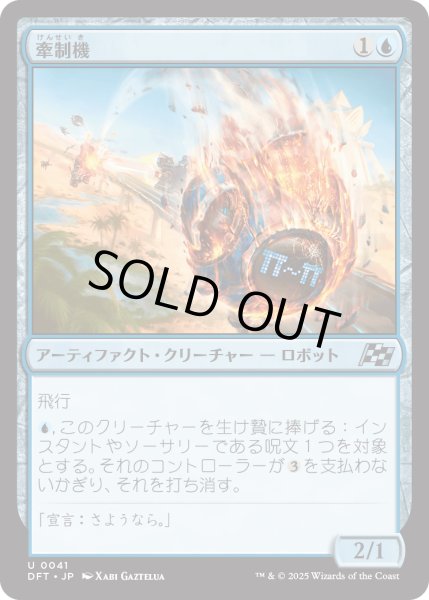 画像1: 【JPN】牽制機/Diversion Unit [MTG_DFT_0041_U] (1)