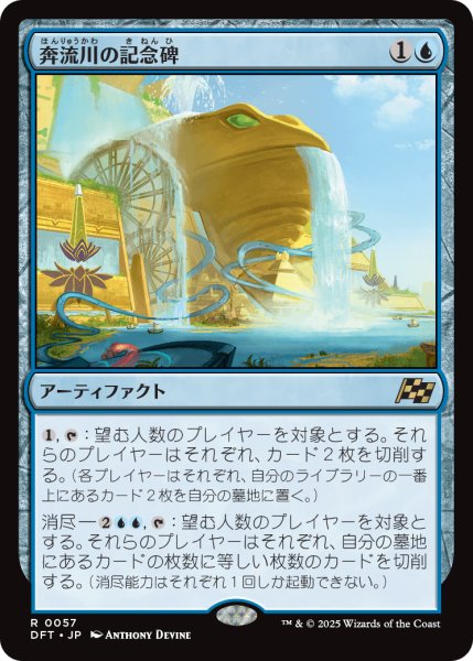 画像1: 【JPN】★Foil★奔流川の記念碑/Riverchurn Monument [MTG_DFT_0057_R] (1)