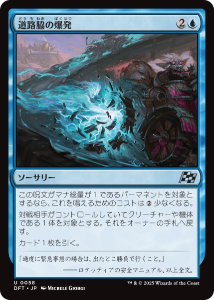 画像1: 【JPN】道路脇の爆発/Roadside Blowout [MTG_DFT_0058_U] (1)