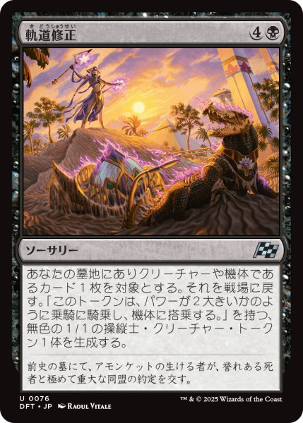 画像1: 【JPN】軌道修正/Back on Track [MTG_DFT_0076_U] (1)