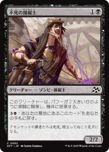 画像1: 【JPN】不死の操縦士/Deathless Pilot [MTG_DFT_0082_C] (1)