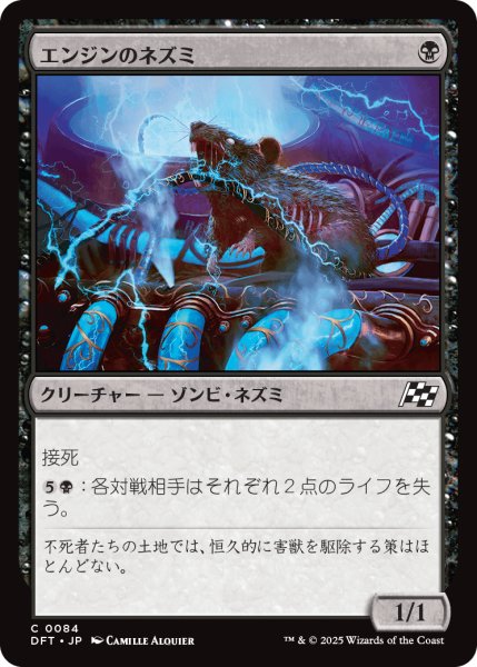 画像1: 【JPN】エンジンのネズミ/Engine Rat [MTG_DFT_0084_C] (1)
