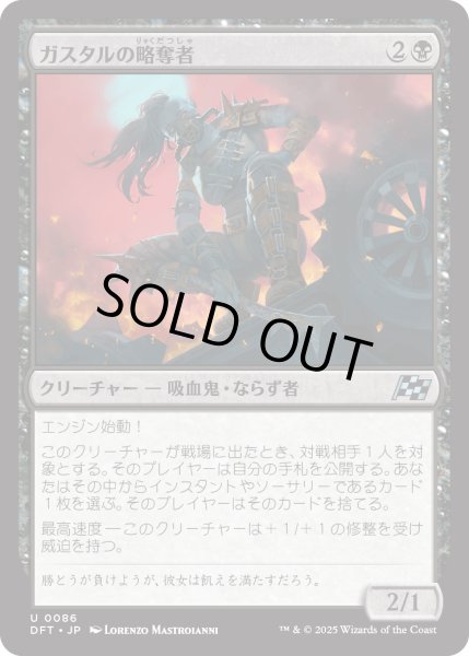 画像1: 【JPN】ガスタルの略奪者/Gastal Raider [MTG_DFT_0086_U] (1)