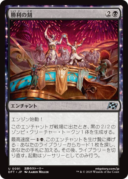 画像1: 【JPN】勝利の刻/Hour of Victory [MTG_DFT_0091_U] (1)