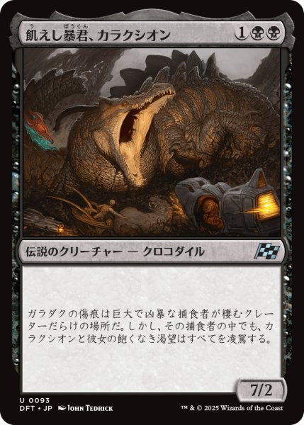 画像1: 【JPN】飢えし暴君、カラクシオン/Kalakscion, Hunger Tyrant [MTG_DFT_0093_U] (1)