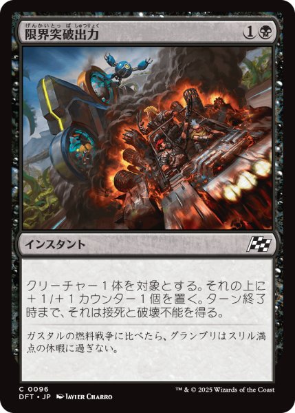 画像1: 【JPN】限界突破出力/Maximum Overdrive [MTG_DFT_0096_C] (1)