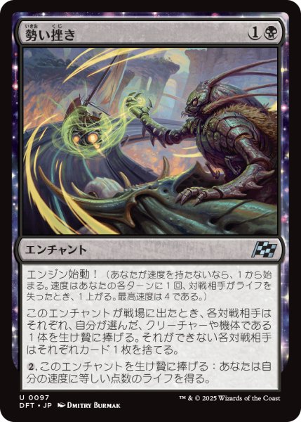 画像1: 【JPN】勢い挫き/Momentum Breaker [MTG_DFT_0097_U] (1)