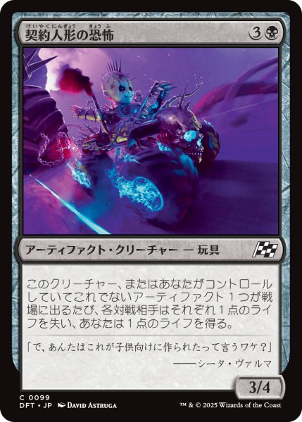 画像1: 【JPN】契約人形の恐怖/Pactdoll Terror [MTG_DFT_0099_C] (1)
