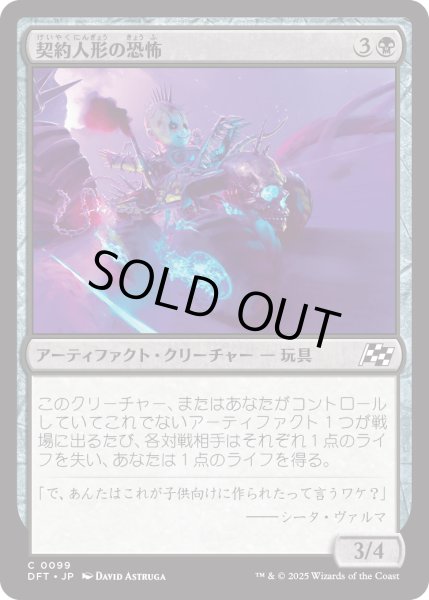 画像1: 【JPN】契約人形の恐怖/Pactdoll Terror [MTG_DFT_0099_C] (1)