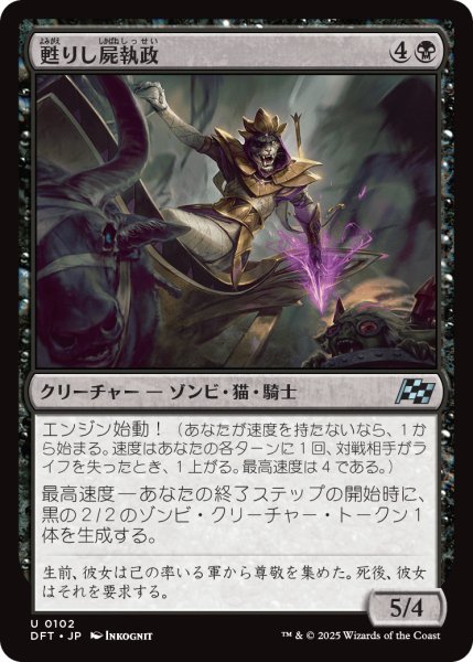画像1: 【JPN】甦りし屍執政/Risen Necroregent [MTG_DFT_0102_U] (1)