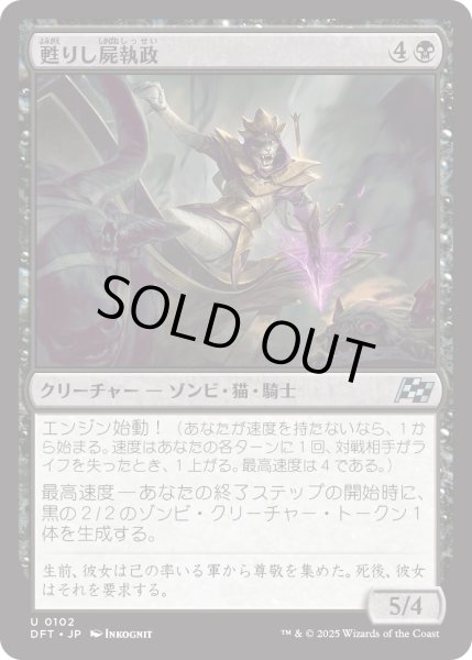 画像1: 【JPN】甦りし屍執政/Risen Necroregent [MTG_DFT_0102_U] (1)