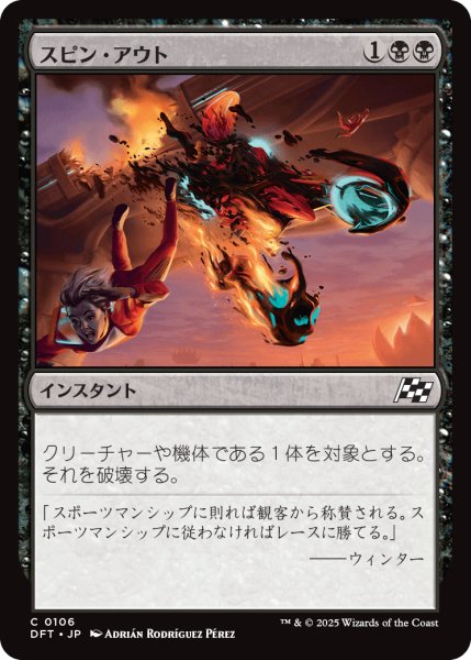 画像1: 【JPN】スピン・アウト/Spin Out [MTG_DFT_0106_C] (1)