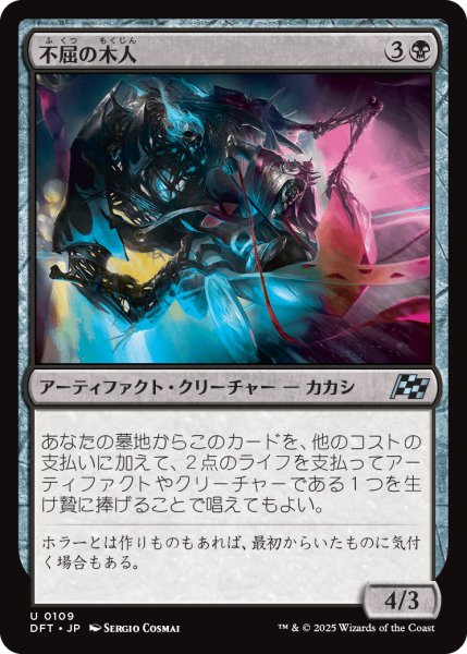 画像1: 【JPN】不屈の木人/Wickerfolk Indomitable [MTG_DFT_0109_U] (1)