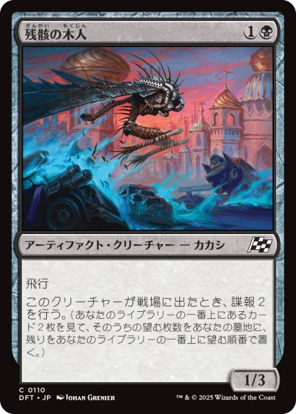 画像1: 【JPN】残骸の木人/Wreckage Wickerfolk [MTG_DFT_0110_C] (1)