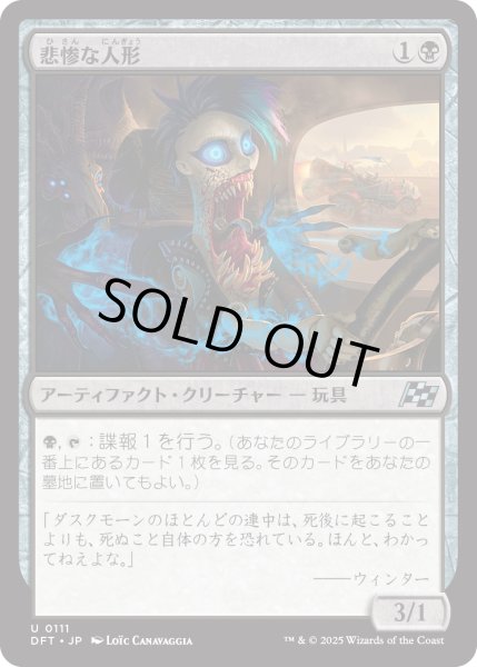 画像1: 【JPN】悲惨な人形/Wretched Doll [MTG_DFT_0111_U] (1)