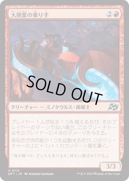 画像1: 【JPN】大興奮の乗り手/Adrenaline Jockey [MTG_DFT_0112_U] (1)
