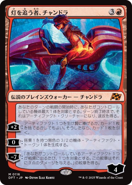 画像1: 【JPN】灯を追う者、チャンドラ/Chandra, Spark Hunter [MTG_DFT_0116_M] (1)