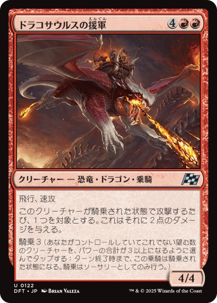 画像1: 【JPN】ドラコサウルスの援軍/Dracosaur Auxiliary [MTG_DFT_0122_U] (1)
