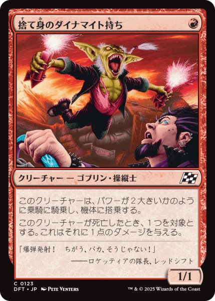 画像1: 【JPN】捨て身のダイナマイト持ち/Dynamite Diver [MTG_DFT_0123_C] (1)