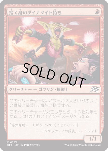 画像1: 【JPN】捨て身のダイナマイト持ち/Dynamite Diver [MTG_DFT_0123_C] (1)