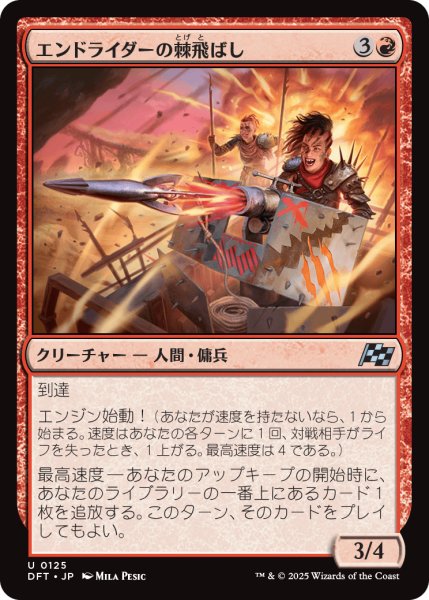画像1: 【JPN】エンドライダーの棘飛ばし/Endrider Spikespitter [MTG_DFT_0125_U] (1)