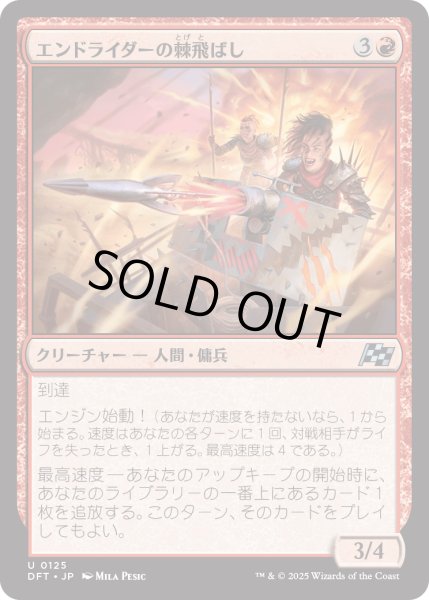画像1: 【JPN】エンドライダーの棘飛ばし/Endrider Spikespitter [MTG_DFT_0125_U] (1)