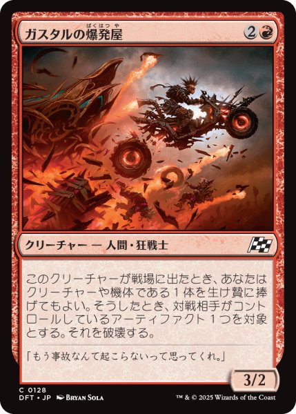 画像1: 【JPN】ガスタルの爆発屋/Gastal Blockbuster [MTG_DFT_0128_C] (1)