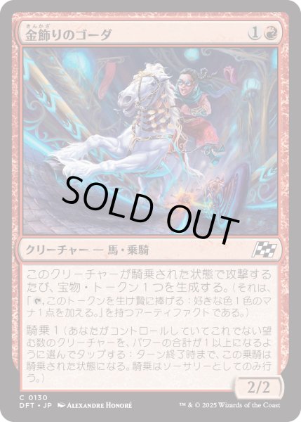 画像1: 【JPN】金飾りのゴーダ/Gilded Ghoda [MTG_DFT_0130_C] (1)
