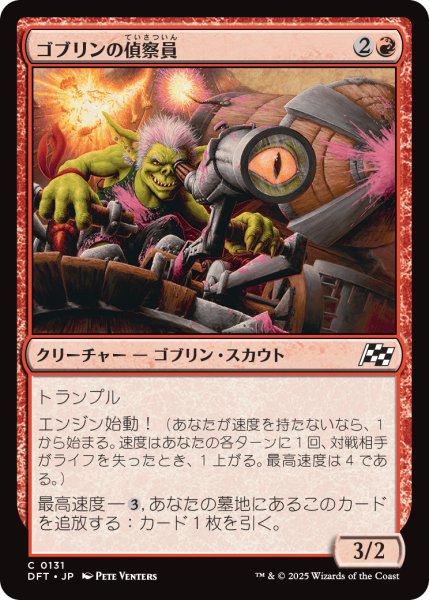 画像1: 【JPN】ゴブリンの偵察員/Goblin Surveyor [MTG_DFT_0131_C] (1)