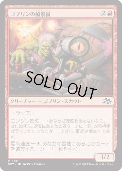 画像1: 【JPN】ゴブリンの偵察員/Goblin Surveyor [MTG_DFT_0131_C] (1)