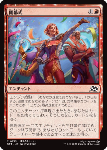 画像1: 【JPN】開幕式/Kickoff Celebrations [MTG_DFT_0135_C] (1)
