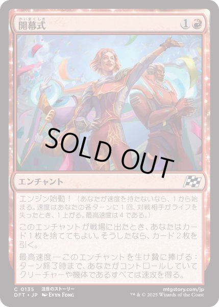 画像1: 【JPN】開幕式/Kickoff Celebrations [MTG_DFT_0135_C] (1)