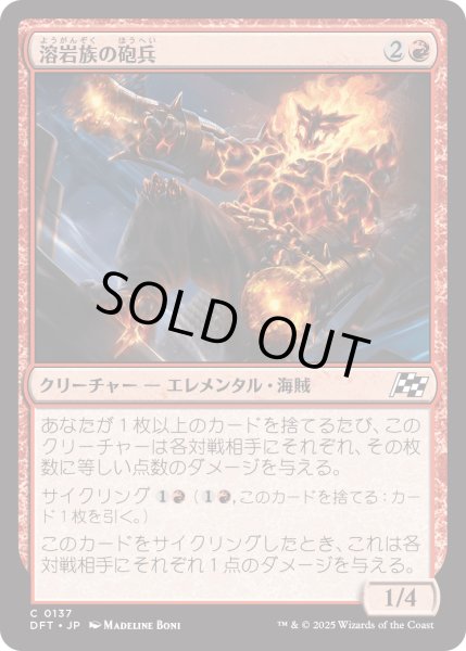 画像1: 【JPN】溶岩族の砲兵/Magmakin Artillerist [MTG_DFT_0137_C] (1)