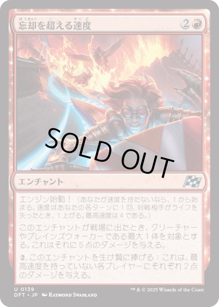 画像1: 【JPN】忘却を超える速度/Outpace Oblivion [MTG_DFT_0139_U] (1)
