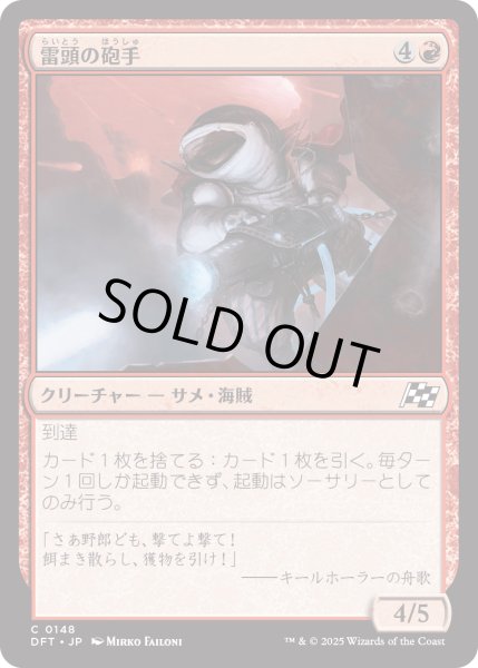 画像1: 【JPN】雷頭の砲手/Thunderhead Gunner [MTG_DFT_0148_C] (1)