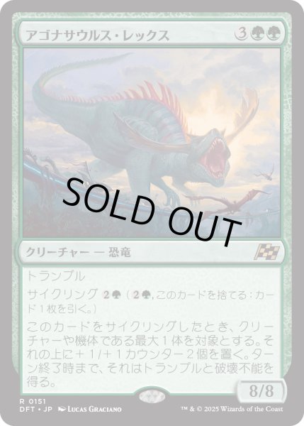 画像1: 【JPN】★Foil★アゴナサウルス・レックス/Agonasaur Rex [MTG_DFT_0151_R] (1)