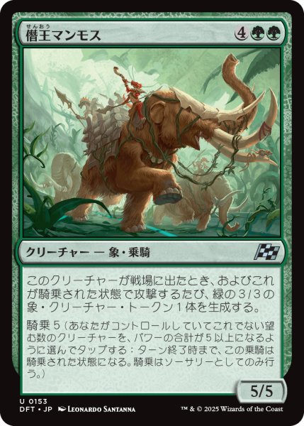 画像1: 【JPN】僭王マンモス/Autarch Mammoth [MTG_DFT_0153_U] (1)