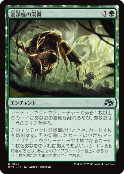 画像1: 【JPN】浚渫機の洞察/Dredger's Insight [MTG_DFT_0159_U] (1)