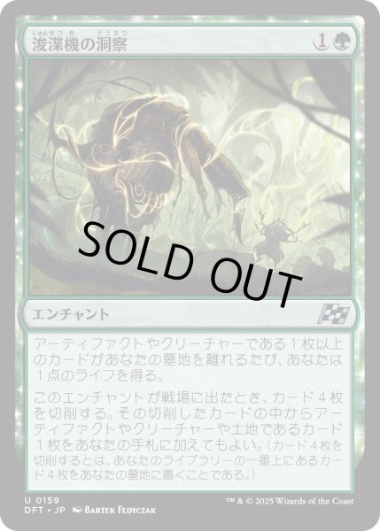 画像1: 【JPN】浚渫機の洞察/Dredger's Insight [MTG_DFT_0159_U] (1)
