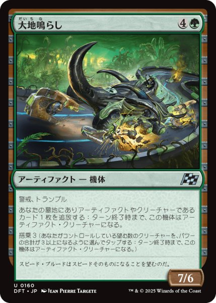 画像1: 【JPN】大地鳴らし/Earthrumbler [MTG_DFT_0160_U] (1)