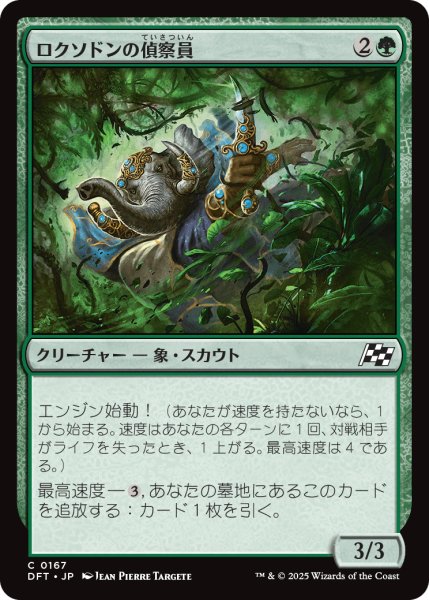 画像1: 【JPN】ロクソドンの偵察員/Loxodon Surveyor [MTG_DFT_0167_C] (1)