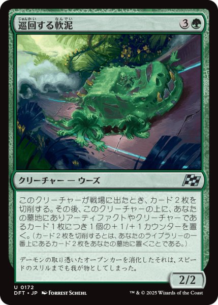 画像1: 【JPN】巡回する軟泥/Ooze Patrol [MTG_DFT_0172_U] (1)