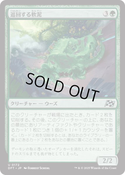 画像1: 【JPN】巡回する軟泥/Ooze Patrol [MTG_DFT_0172_U] (1)