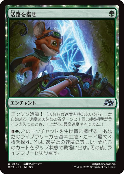画像1: 【JPN】活路を指せ/Point the Way [MTG_DFT_0175_U] (1)