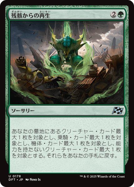 画像1: 【JPN】残骸からの再生/Rise from the Wreck [MTG_DFT_0178_U] (1)
