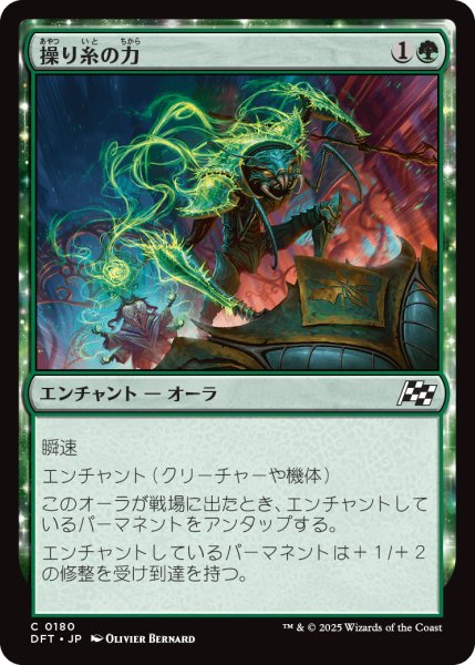 画像1: 【JPN】操り糸の力/Silken Strength [MTG_DFT_0180_C] (1)