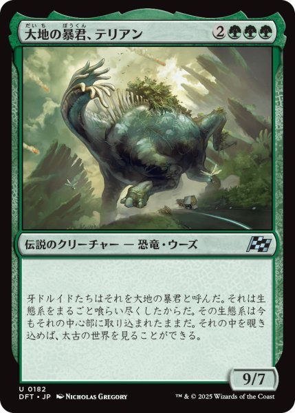 画像1: 【JPN】大地の暴君、テリアン/Terrian, World Tyrant [MTG_DFT_0182_U] (1)