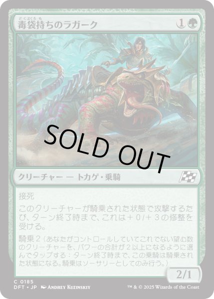 画像1: 【JPN】毒袋持ちのラガーク/Venomsac Lagac [MTG_DFT_0185_C] (1)