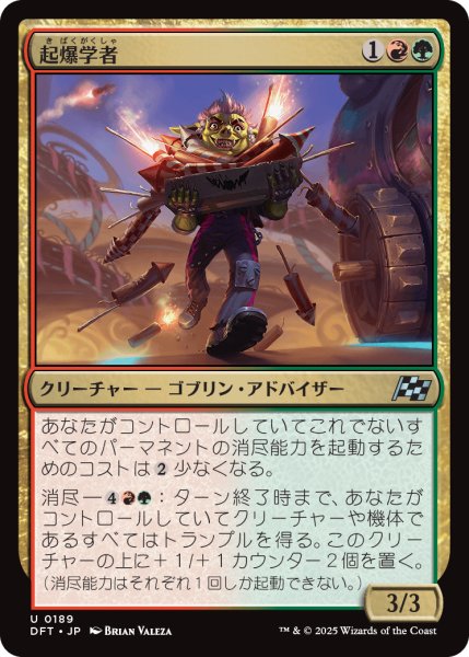 画像1: 【JPN】起爆学者/Boom Scholar [MTG_DFT_0189_U] (1)